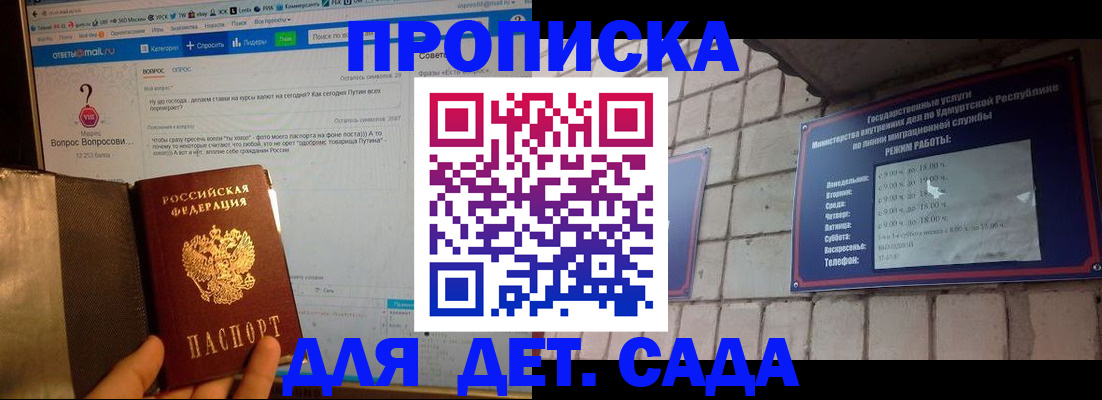 регистрация для дет. сада в Топках