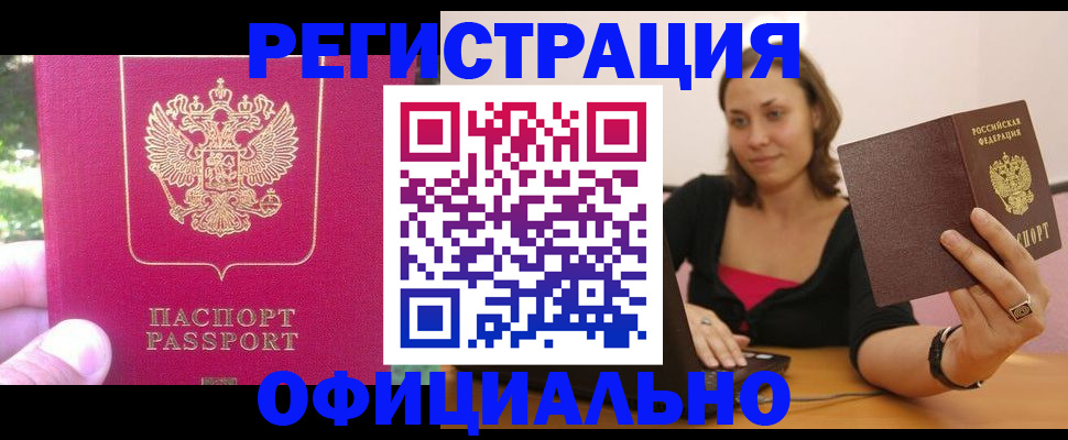 прописка для работы в Топках