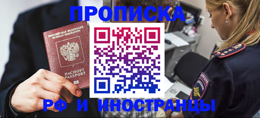прописка гарантия в Топках